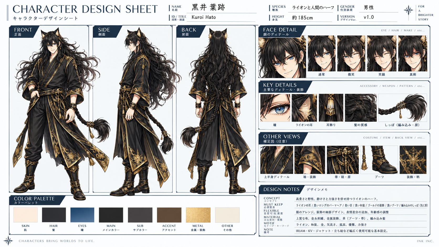 黒井葉跡 キャラクターデザインシート